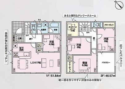 対面式キッチン仕様の明るい１７帖のリビング♪
リビングや各居室に収納スペースが充実♪
多用途に使える２．５帖のテレワークルーム付き♪
日当たり良好な南西向きの広々ルーフバルコニー♪ 