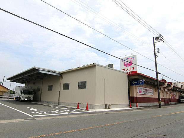 サンヨネ高師店（約350m）