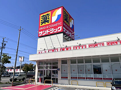 サンドラッグ高浜店 550m