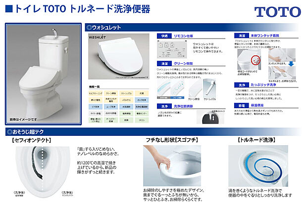【トイレ】「ウォシュレット」本体が簡単に取り外し可能なため、すみずみまでお掃除ができます。TOTO製トイレは日々の掃除のしやすさにこだっわています。