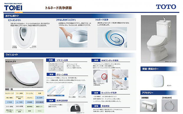 【トイレ】「ウォシュレット」本体が簡単に取り外し可能なため、すみずみまでお掃除ができます。TOTO製トイレは日々の掃除のしやすさにこだっわています。