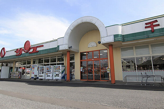 サンユーストアー 千波店（約553m）