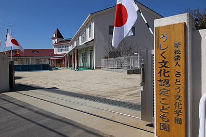 うしく文化認定こども園 1500m