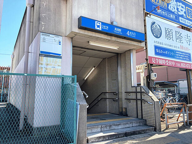 名古屋市交通局「高畑」駅まで1600m