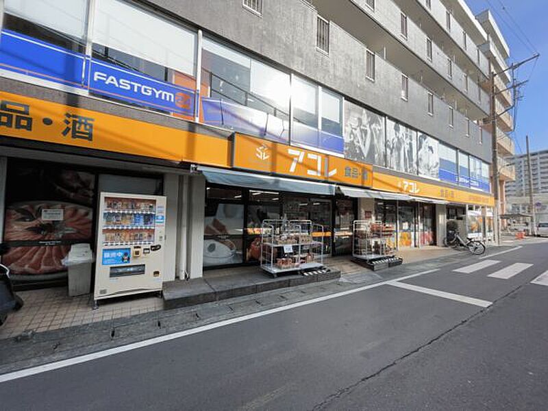 【買い物】アコレ 朝霞駅東口店