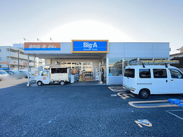 ビッグ・エー さいたま東浦和店(約1,308m)