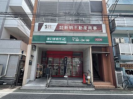 まいばすけっと 蒲田キネマ通り店 262m