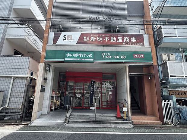 まいばすけっと 蒲田キネマ通り店(約262m)