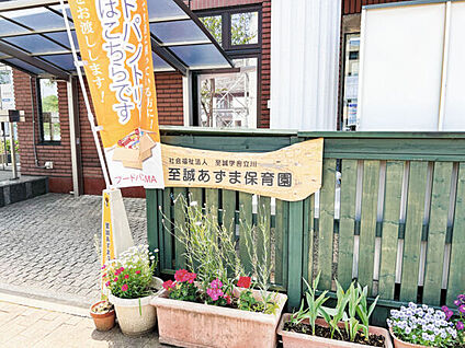 至誠あずま保育園 935m