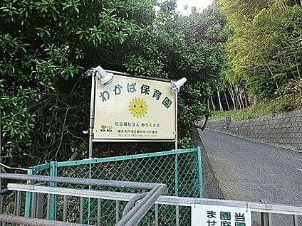 わかば保育園 1446m
