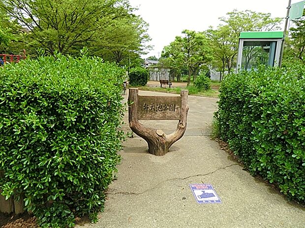 弁天池公園(約459m)