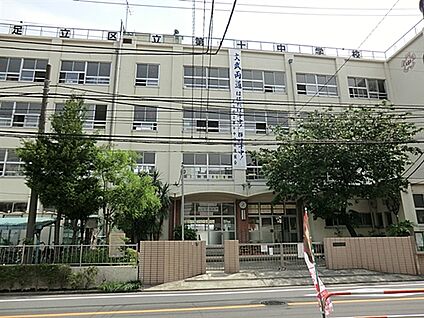 足立区立第十中学校 1323m