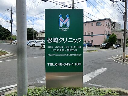 松崎クリニック 432m