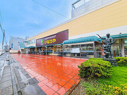 いなげや浦和ときわ店 1320m