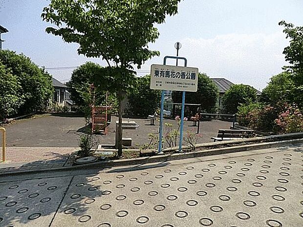 東有馬花の香公園（約568m）