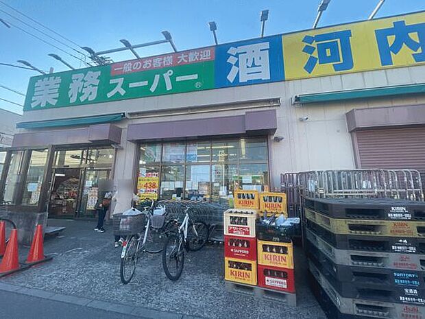 業務スーパー北習志野店(約1,620m)