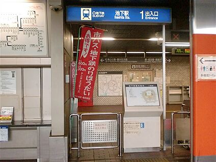 名古屋市交通局「池下」駅 1280m