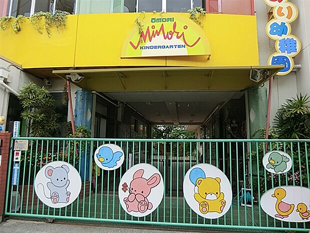 大森みのり幼稚園(約488m)
