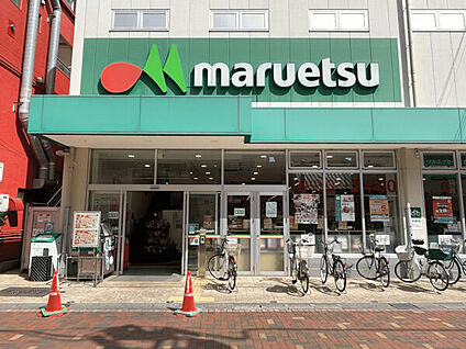 マルエツ平間店 836m