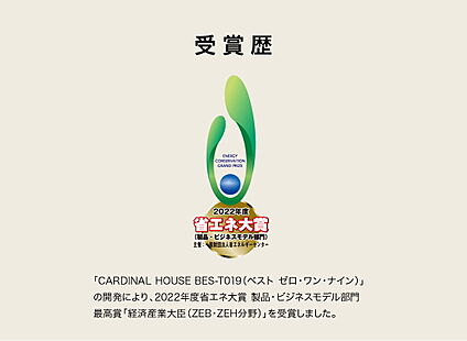 省エネ大賞受賞