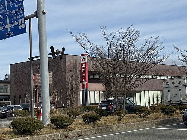秋田銀行秋田東中央支店（約800m）
