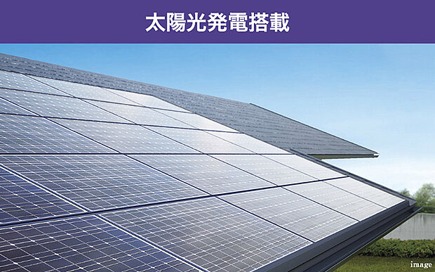 【太陽光発電】太陽光発電システム搭載で、自然に優しく、かつ経済的。太陽の恵みを電力に変換し、日中の電力消費を抑制します。
【すまいルーフ電気契約期間】15年間割安な価格で購入、16年目に太陽光を無償譲渡