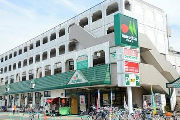 マルエツ 練馬高松店(約760m)