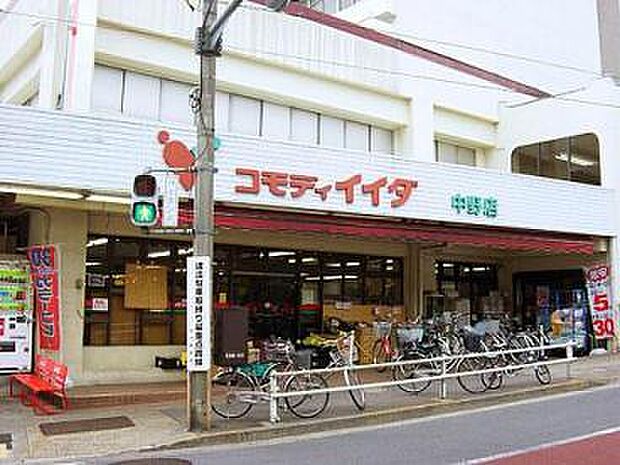コモディイイダ 中野店(約285m)