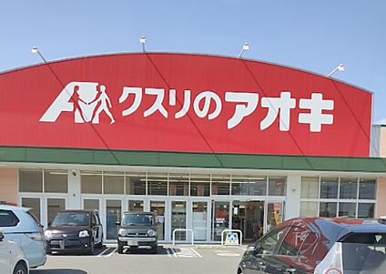 クスリのアオキ北方中央店 約650ｍ(徒歩9分)