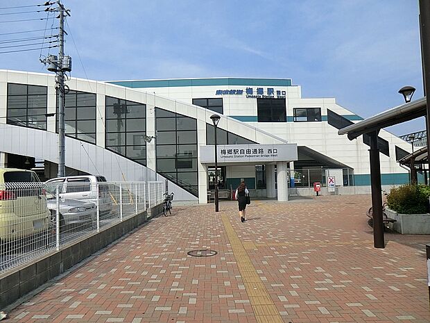東武野田線　梅郷駅（約900m・徒歩12分）