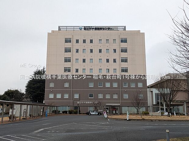 国立病院機構千葉医療センター（約2,810m）