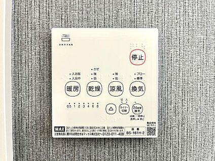 冷暖房・空調設備(浴室換気乾燥機リモコン)