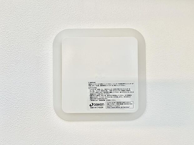 【冷暖房・空調設備(24時間換気システム)】新鮮な空気をお部屋に取り込んで停滞していた「悪い空気」を追い出して健康的な毎日を送りましょう。