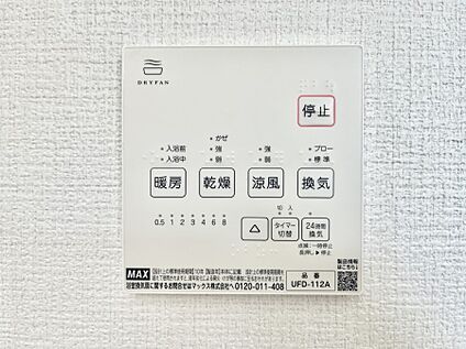 冷暖房・空調設備(浴室換気乾燥機リモコン)