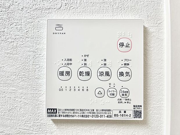 【冷暖房・空調設備(浴室涼風暖房換気乾燥機リモコン)】暖房・換気・乾燥・涼風と1台で4役活躍する快適設備です。換気ができるのでカビの発生も防ぎお掃除も楽になります。