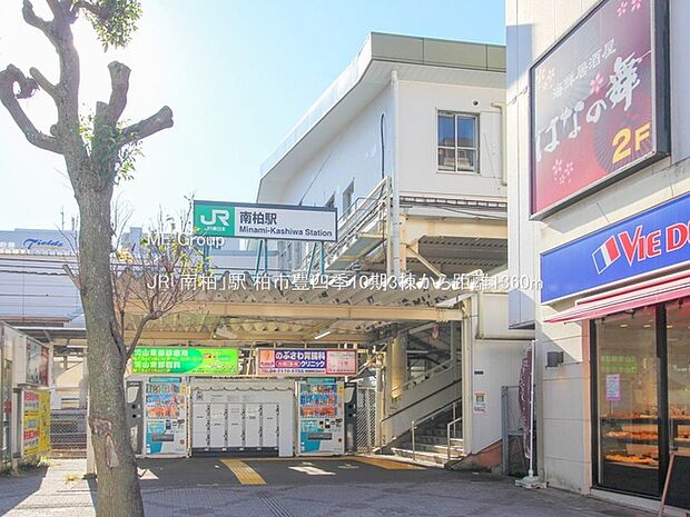 JR「南柏」駅(約1,360m)