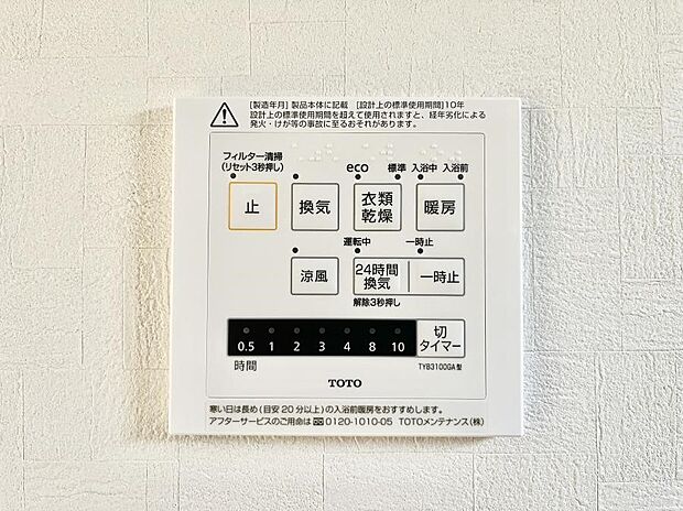 【冷暖房・空調設備(浴室乾燥機リモコン)】浴室涼風暖房換気乾燥機付きなので、お天気が悪い日のお洗濯も安心!