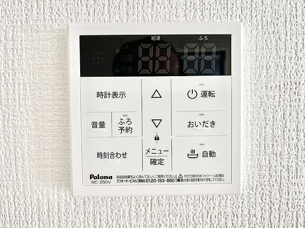 【発電・温水設備(キッチン給湯スイッチ)】給湯器リモコンで家事もスムーズに。