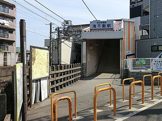 京成松戸線滝不動駅(約1,120m)