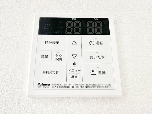 【発電・温水設備(キッチン給湯スイッチ)】◆1号棟◆給湯器リモコンで家事もスムーズに。