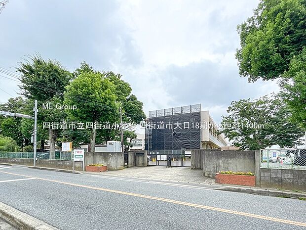 四街道市立四街道小学校(約1,400m)