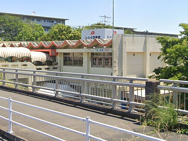 スーパーのアオキ 千葉さつきが丘店(約600m)