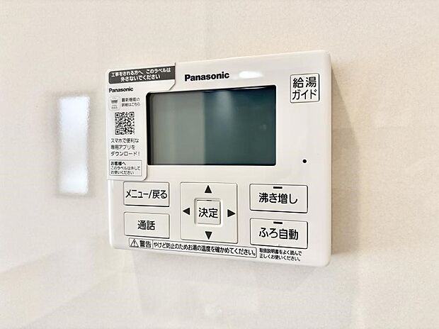 【発電・温水設備(給湯パネル)】給湯器リモコンで家事もスムーズに