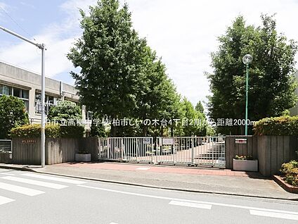 柏市立高柳中学校 2000m