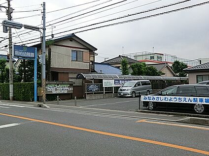 南柏幼稚園 700m