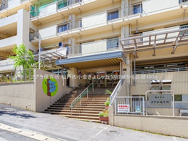 コアラ保育所（約480m）