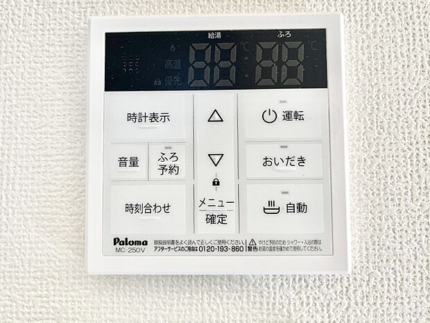 【発電・温水設備(キッチン給湯スイッチ)】◆A号棟◆給湯器リモコンで家事もスムーズに。