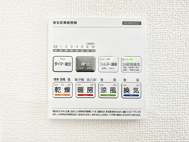 【冷暖房・空調設備(浴室換気乾燥機リモコン)】◆A号棟◆浴室涼風暖房換気乾燥機付きなので、お天気が悪い日のお洗濯も安心!