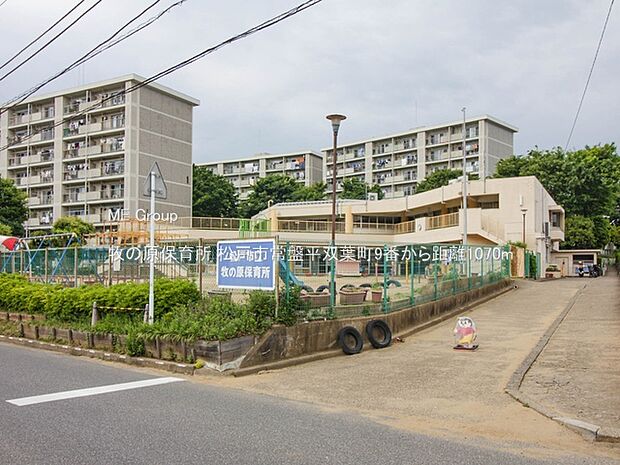 牧の原保育所(約1,070m)