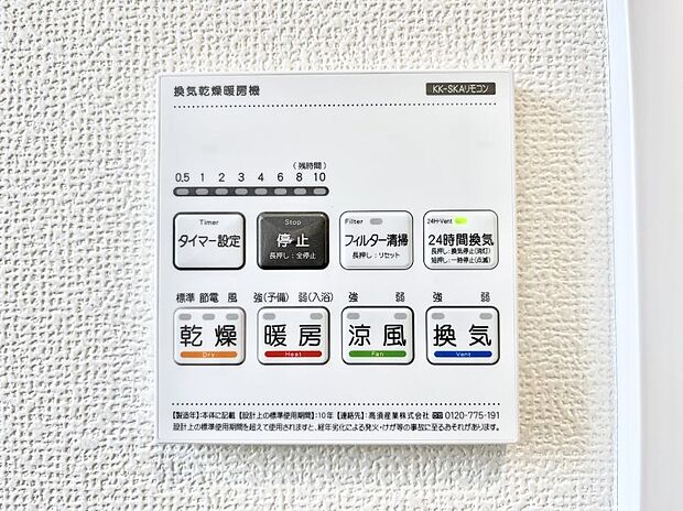 【冷暖房・空調設備(浴室換気乾燥機リモコン)】浴室涼風暖房換気乾燥機付きなので、お天気が悪い日のお洗濯も安心！